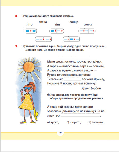 Native Language for the Caring: Grade 2. Part 1 - 9789664480250