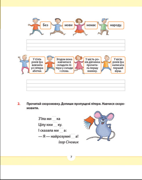 Рідна мова для небайдужих. 2 клас. Частина 2