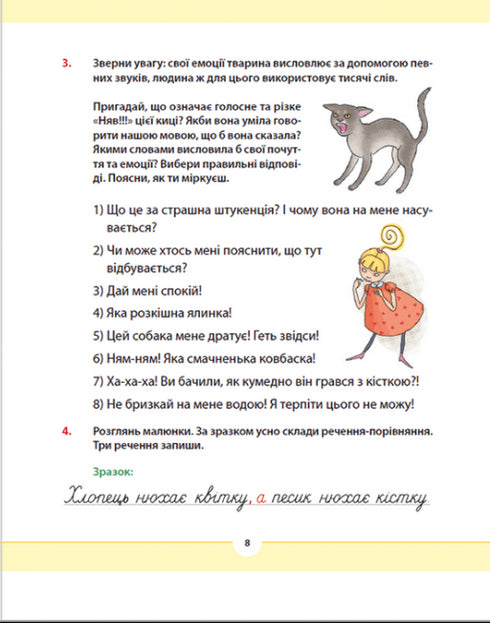 Рідна мова для небайдужих. 2 клас. Частина 2