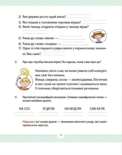 Langue maternelle pour les engagés : 2e classe. Partie 3 - 9789664480274