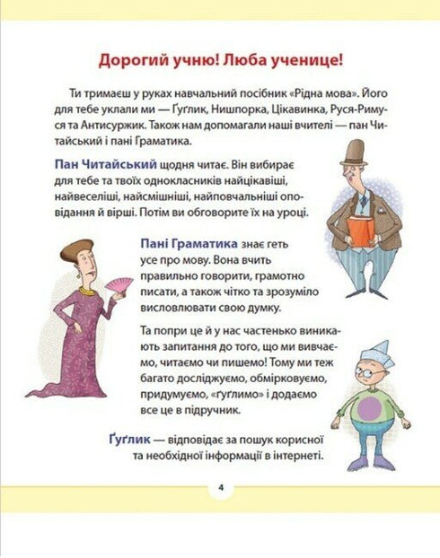 Langue maternelle pour les engagés : 2e classe. Partie 3 - 9789664480274