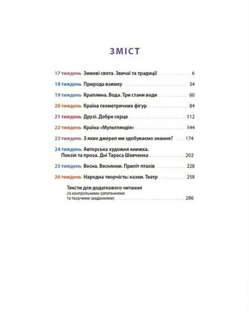 Langue maternelle pour les engagés : 2e classe. Partie 3 - 9789664480274