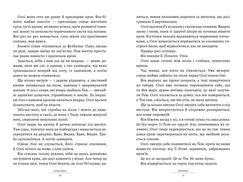 Retraite. Tome 2 (édition ukrainienne)