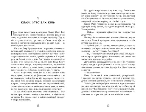 Рік розпусти Клауса Отто Баха