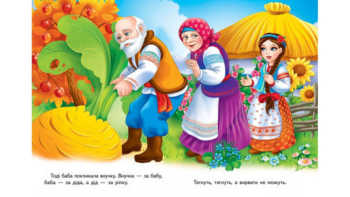 "The Turnip. A Fairy Tale Mosaic"