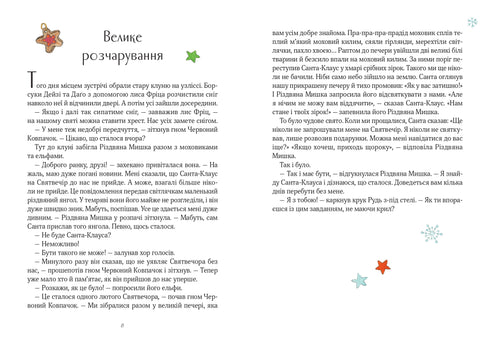 Souris de Noël au pays des merveilles d'hiver. Calendrier de l'Avent