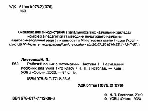 Cahier de mathématiques. 1ère classe. Partie 1