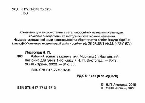 Cahier de mathématiques. 1ère classe. Partie 2