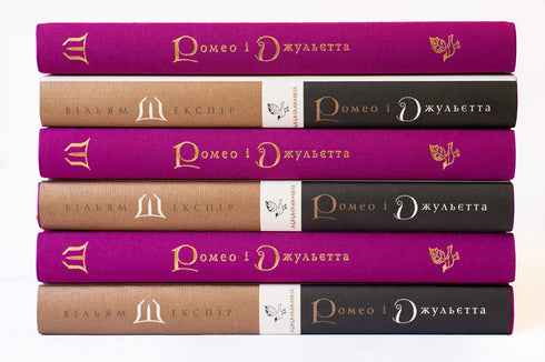 Ромео і Джульєтта