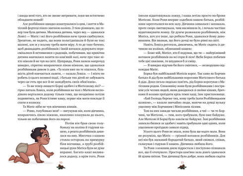 Ronia, la fille du brigand