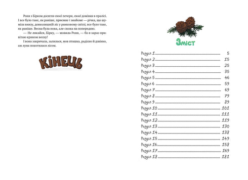 Ronia, la fille du brigand