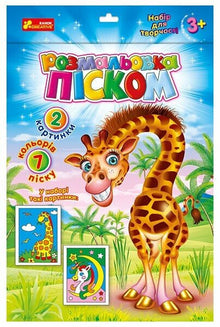 Coloriage au sable. Licorne et Girafe (édition ukrainienne)