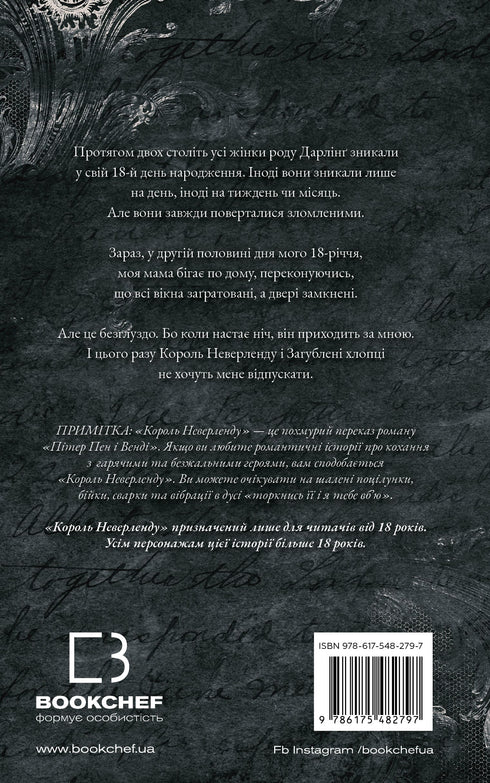 Розпусні загублені хлопці. Книга 1. Король Неверленду