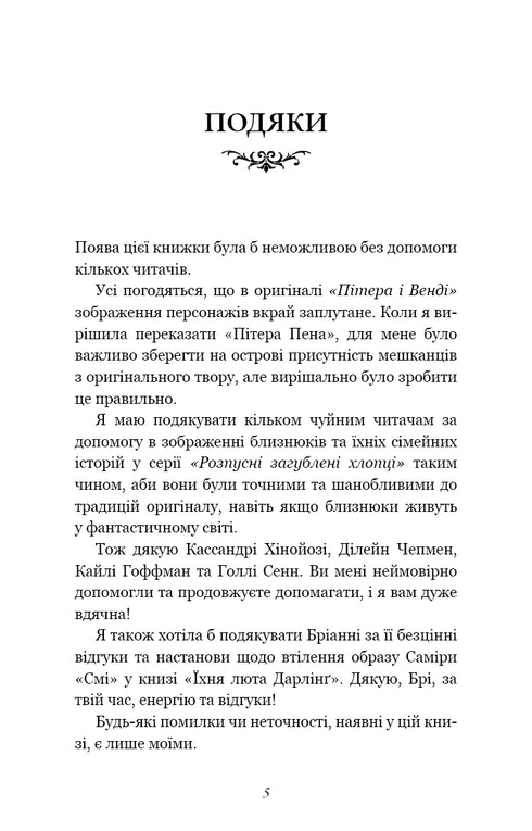 The Naughty Lost Boys. Book 3. Their Fierce Darling