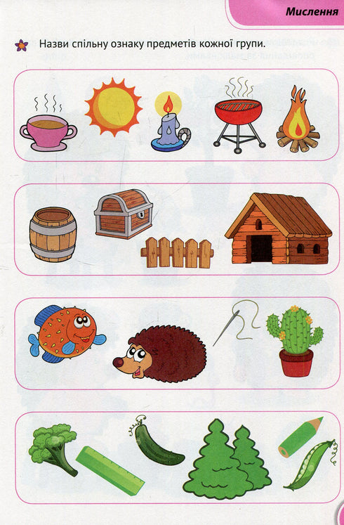 Des petits hiboux intelligents. Un ensemble de tâches de développement. 4-5 ans