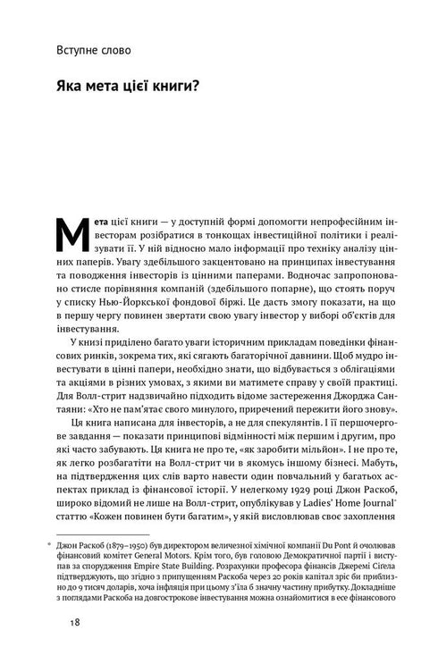 The Intelligent Investor. Value Investing Strategy - 9786177682287