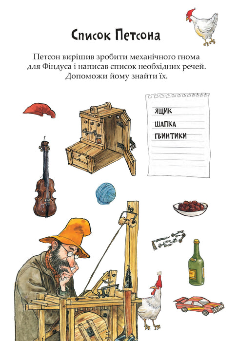 Fun with Pettson and Findus. Christmas