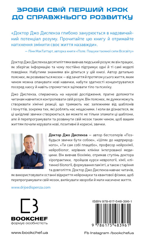 Розвивай свій мозок. Наука, що змінює розум