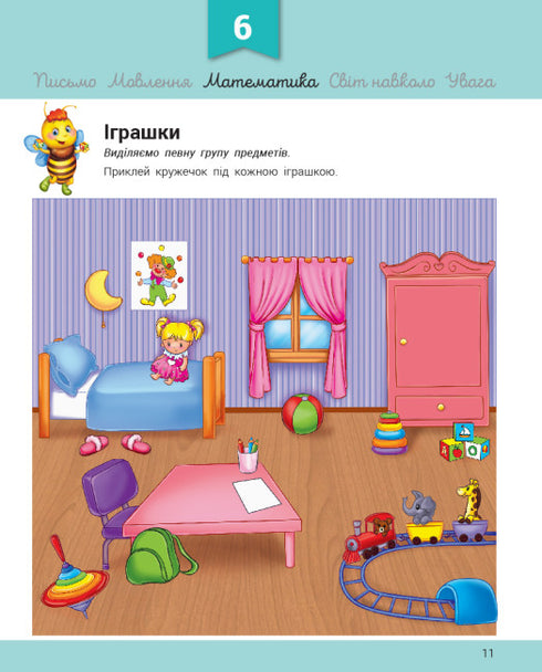 Développement avec l'abeille Manune. 2-3 ans