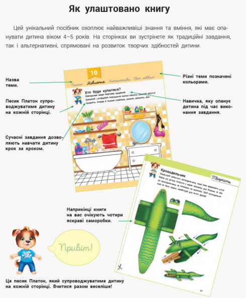 Developmental activity with the dog Platon. 4-5 years