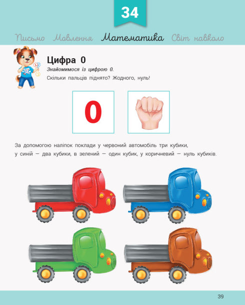 Developmental activity with the dog Platon. 4-5 years