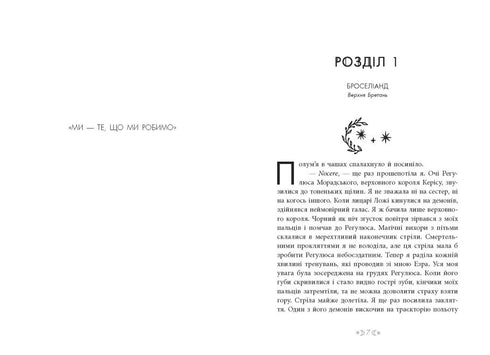 Сага сестер-відьом. Сестра Місяця