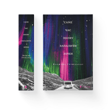 It's time to light up the stars again. (Ukrainian Edition)