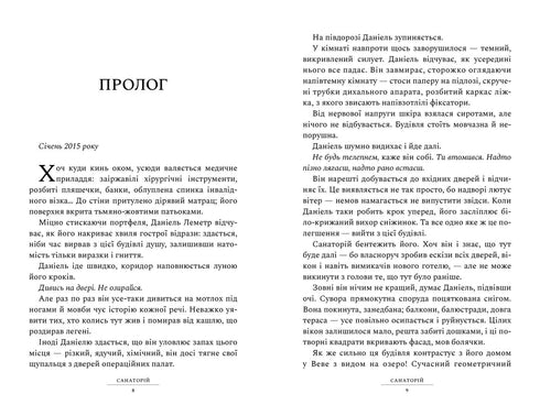 Санаторій. Книга 1