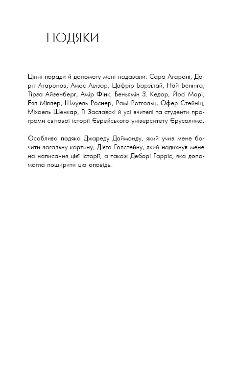 Sapiens: Людина розумна. Коротка історія людства