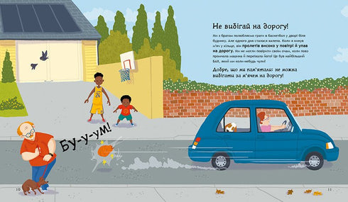 Ce que les enfants doivent savoir sur la sécurité - 9786170993540