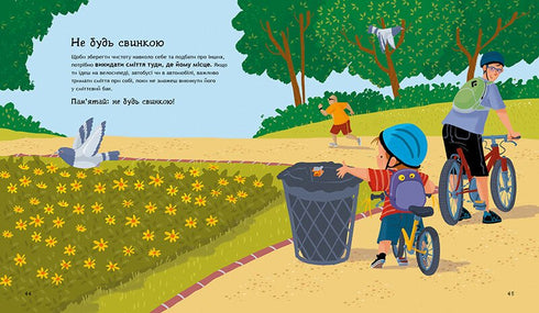 Ce que les enfants doivent savoir sur la sécurité - 9786170993540