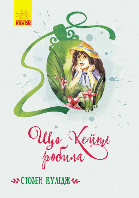 Qu'a fait Katie ?
