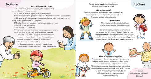 Що ти відчуваєш?