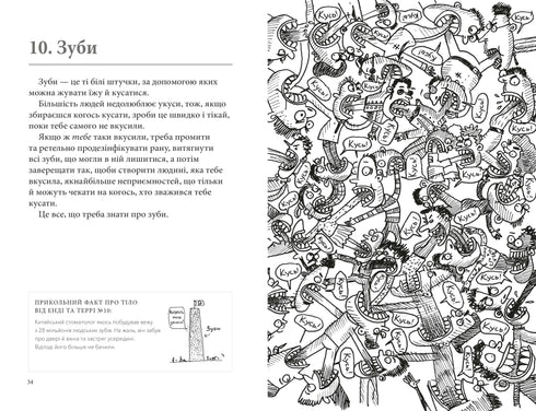 Qu'est-ce que c'est que cet organe ? Un manuel idiot sur l'anatomie de ton corps.