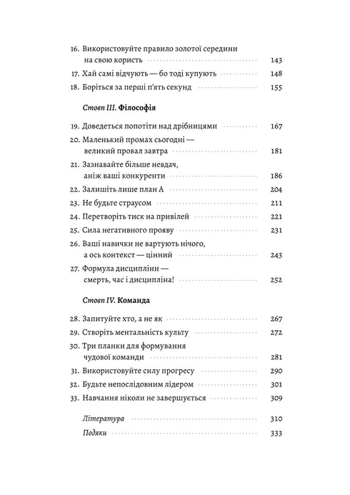 CEO Diary. 33 Laws for Business and Life - 9786178401276