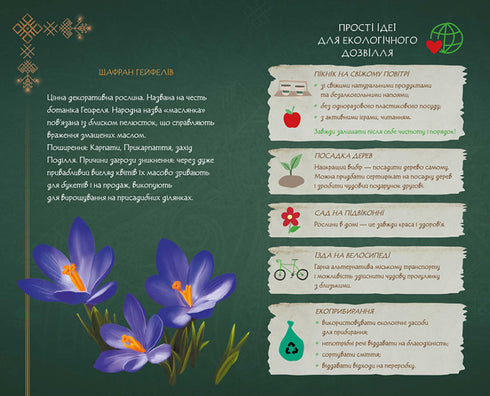 Mavka's Diary. Spring