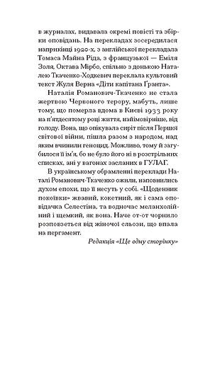 Щоденник покоївки