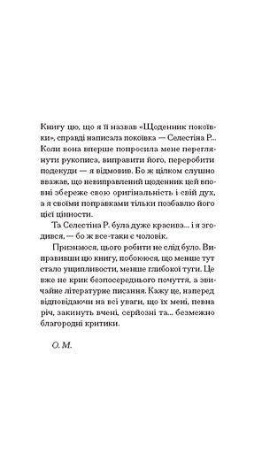 Щоденник покоївки