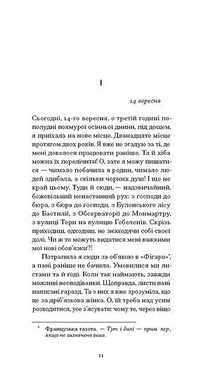 Щоденник покоївки