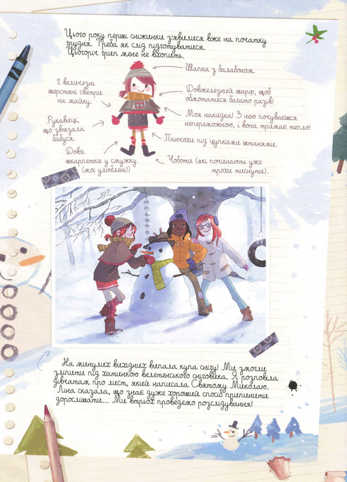 Щоденники вишеньки. Том 3. Останній із п'яти скарбів