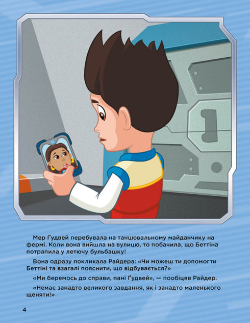 Pat' Patrouille. Histoires de 5 minutes. Aventures incroyables