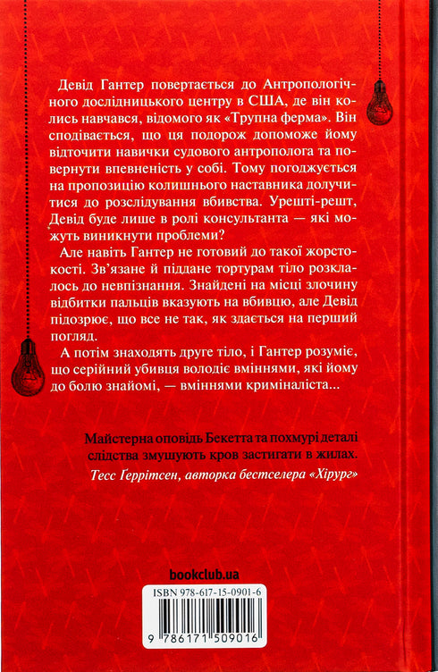 Murmure des morts. La troisième enquête - 9786171509016