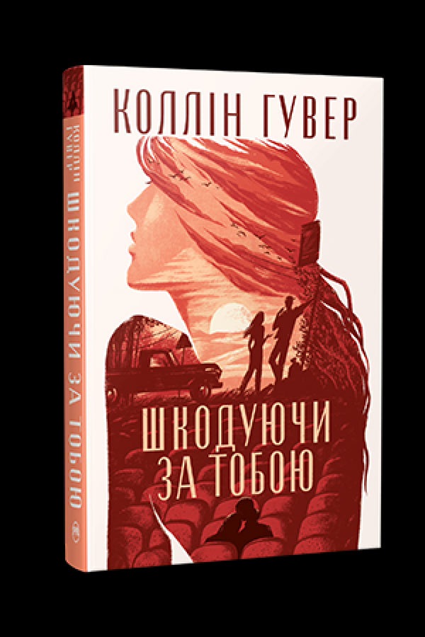 Regrettant pour toi - 9786178426620