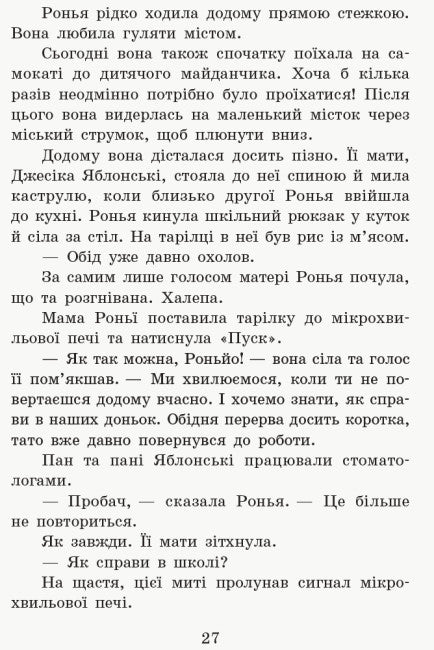 L'école des animaux magiques. Où est Monsieur M ? Livre 7