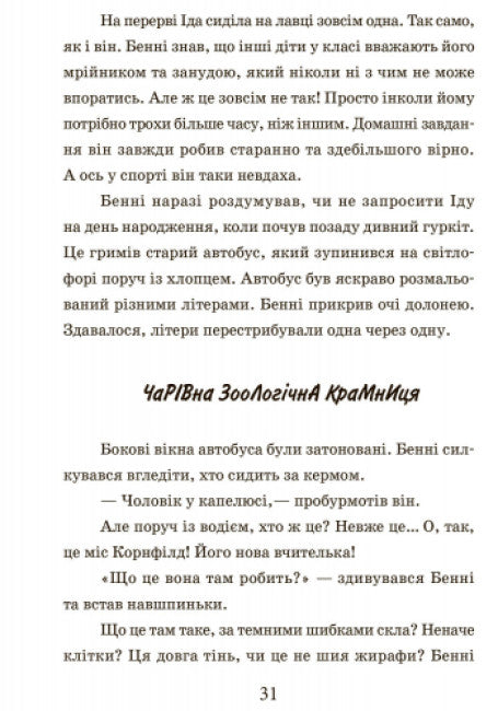 L'École des animaux magiques. Livre 1