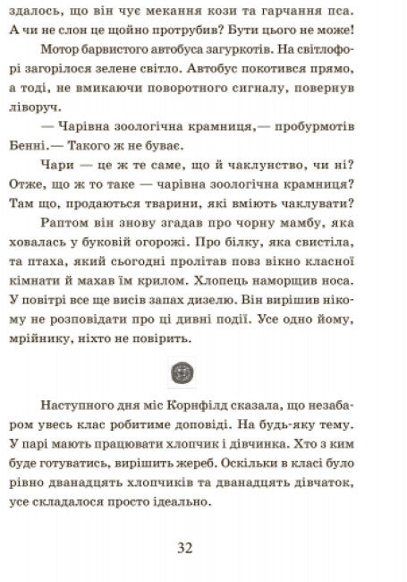 L'École des animaux magiques. Livre 1