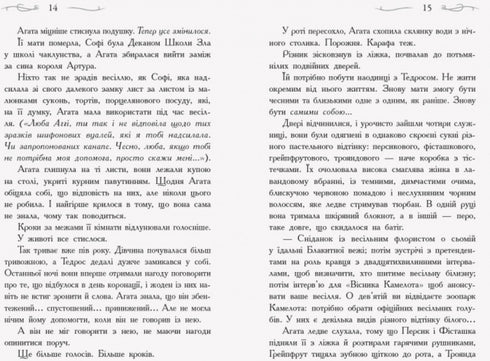 The School for Good and Evil. In Search of Glory. Book 4