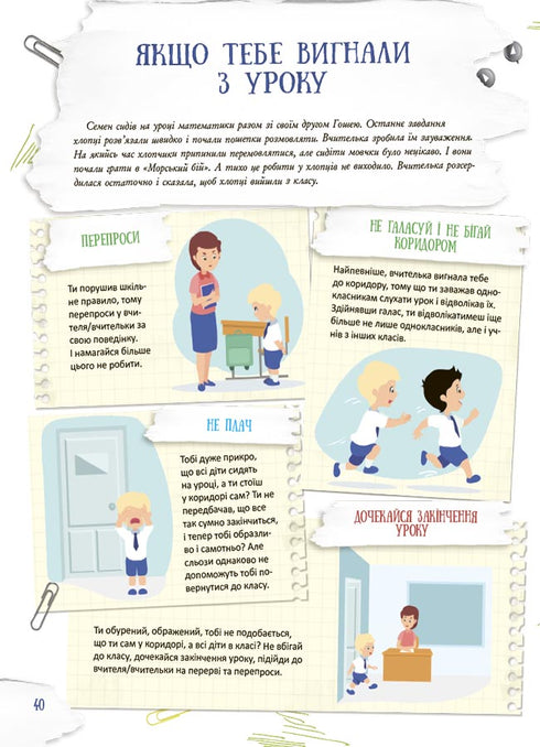 L’école à l’envers. Que faire si... ?