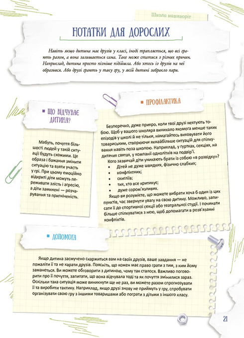 L’école à l’envers. Que faire si... ?