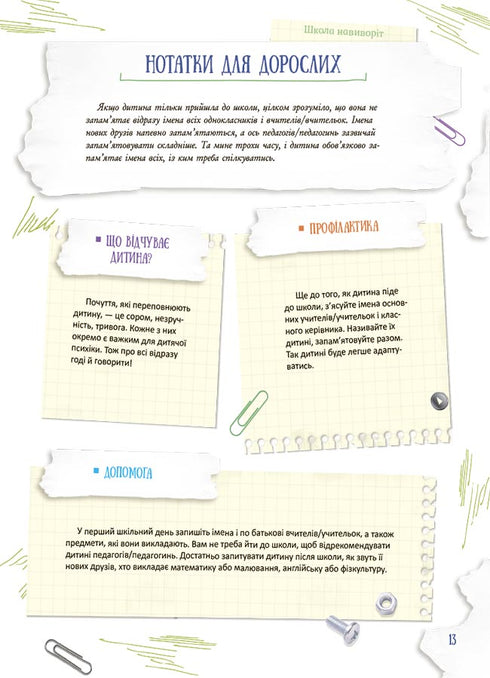 L’école à l’envers. Que faire si... ?